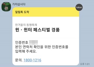 윈윈터페스티벌-경품