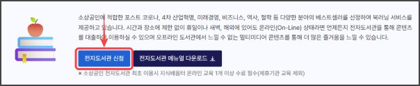 전자도서관-무료로-이용하기