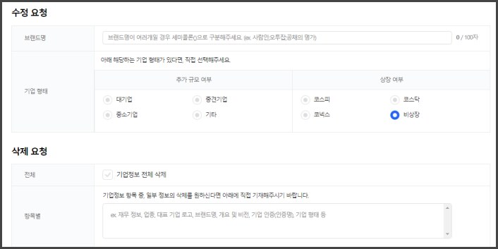 사람인-기업정보-삭제