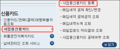 홈택스-사업용신용카드-등록