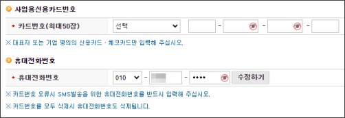 개인사업자-사업용-신용카드-등록