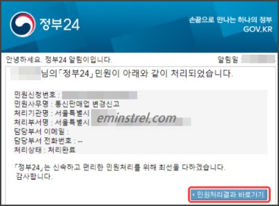 통신판매업-주소 변경