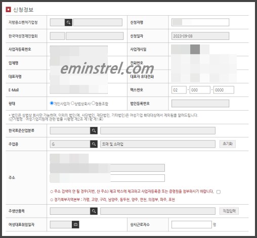 여성기업확인서-신청