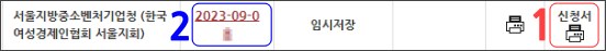 여성기업확인서-제출서류