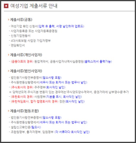 여성기업확인서-갱신