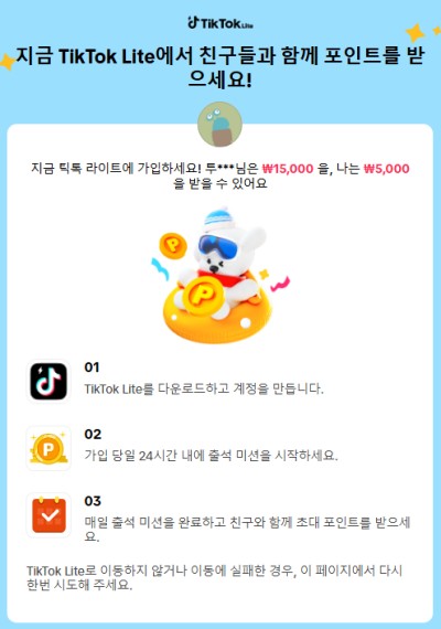 틱톡-친구초대