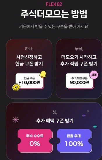 키움증권 이벤트