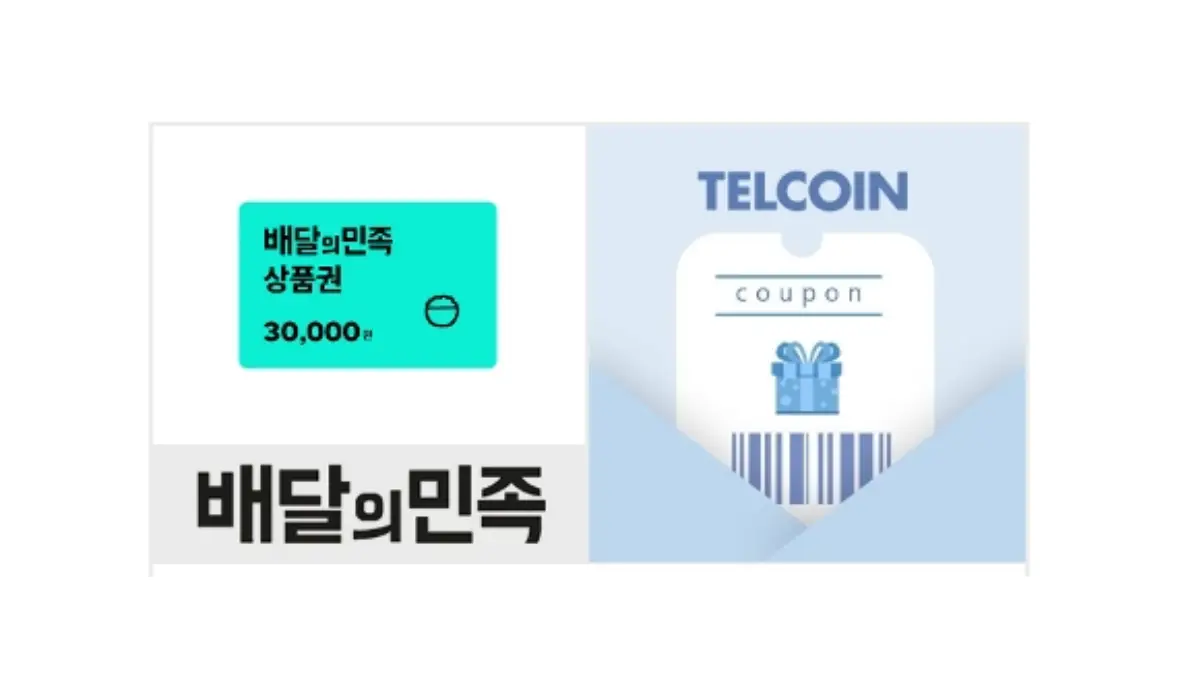 배민상품권 등록 및 사용 1분 만에 끝내기