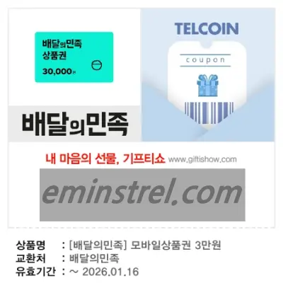 배달의민족 모바일상품권 등록 및 사용법 가이드 대표 이미지