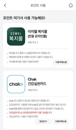 건강생활실천지원금제-포인트-사용-현대이지웰-건강실천카드