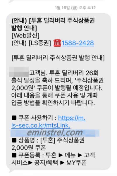 LS증권 투혼 앱 메뉴에서 주식상품권 등록  신청 위치 확인