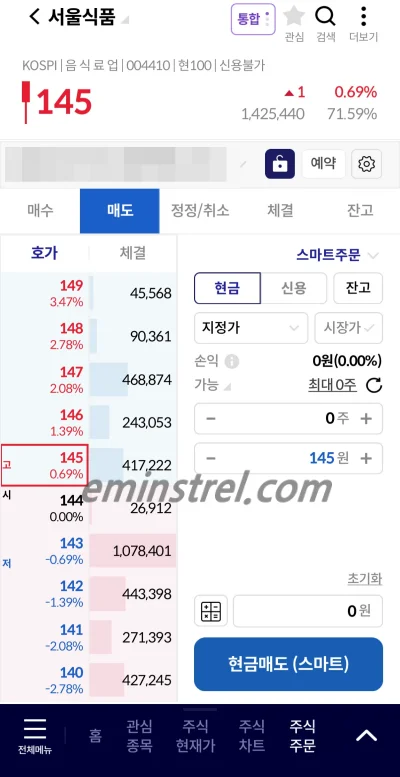 LS증권 주식상품권 등록 후 예수금 현금화 방법