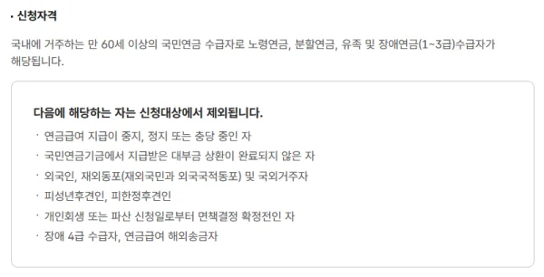 국민연금 실버론 신청방법