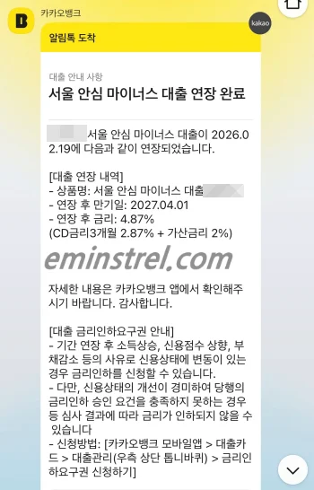 서울 안심 마이너스 대출 연장