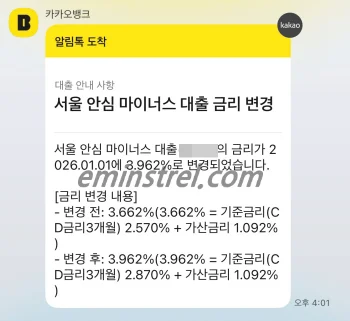 안심통장 금리 인하
