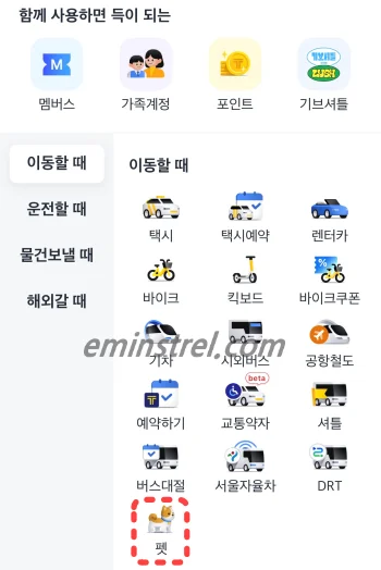 펫택시 예약
