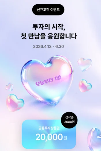 교보증권 계좌개설이벤트