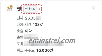 노견 이동 서비스