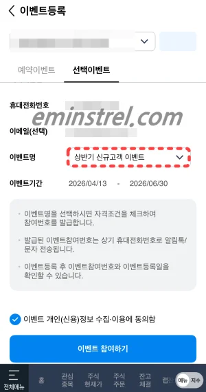 교보증권 주식지원금 이벤트 등록 방법