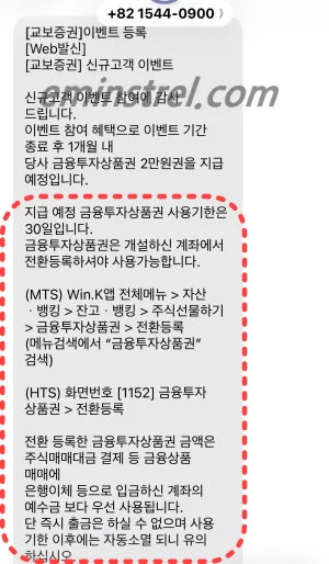금융투자상품권 사용기한 및 전환등록 방법