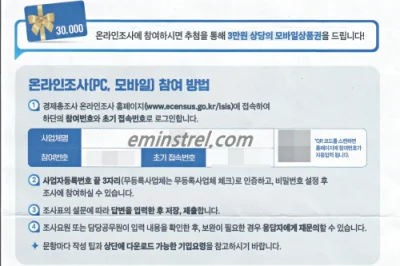 2025년 기준 경제총조사 온라인조사 실시 안내 및 참여 방법 브로셔