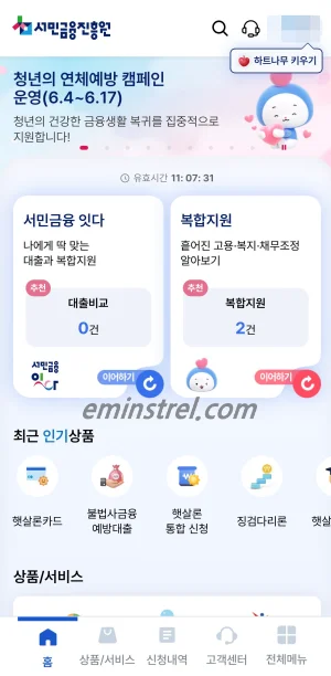 서민금융 잇다 앱 메인 화면 및 비대면 대출 비교 시작하기