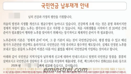 국민연금공단에서 발송한 국민연금 지역가입자 납부재개 안내문 고지서 이미지