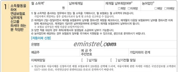 국민연금공단 연금보험료 납부재개 신고서 서식 양식 일러스트