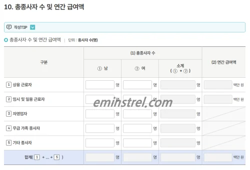 2025년 경제총조사 온라인 조사항목 화면