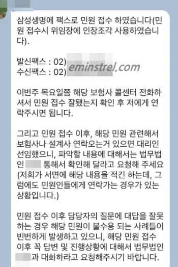 법무법인 보험 환급 손해배상 위임 및 불완전판매 민원 대행 카카오톡 상담 내용