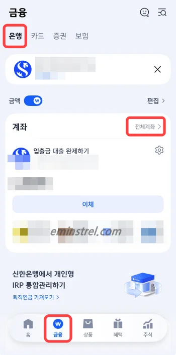 신한SOL뱅크 앱 메인 화면 전체메뉴 위치