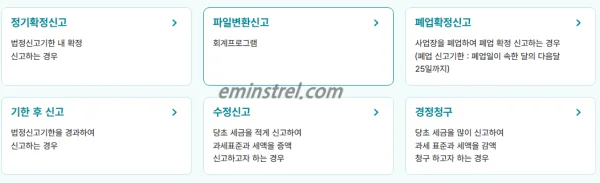 부가가치세 일반과세자 간이과세자 정기신고 확정 화면