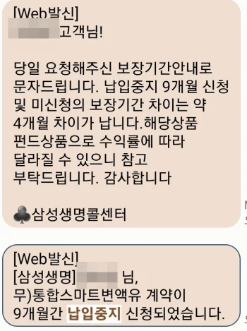 삼성생명 변액유니버셜 종신보험 9개월 납입중지 신청 및 만기 변동 리스크