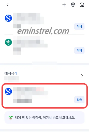 신한은행 예적금 청약 계좌관리 메뉴 진입 화면