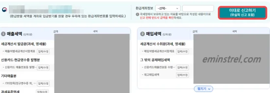 홈택스 부가세 기본정보 입력 및 사업자등록번호 확인 무실적신고 버튼 위치