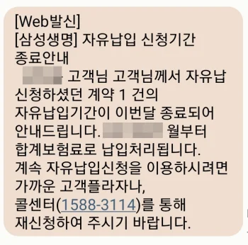 유니버셜 보험료 자유납입 기간 종료 안내 및 콜센터 재신청 주의사항