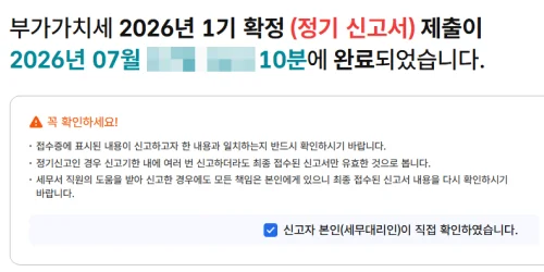 최종 부가세 무실적 신고서 제출하기 화면